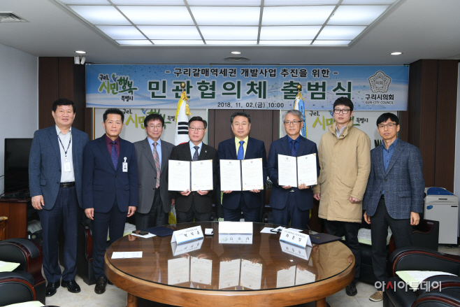 구리갈매역세권 개발사업 추진 민관협의체 출범