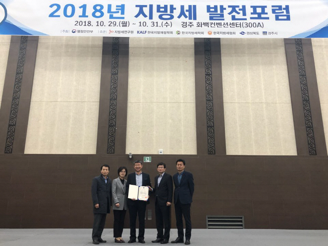 의성군「2018년 전국 지방세 발전포럼」우수상 수상2
