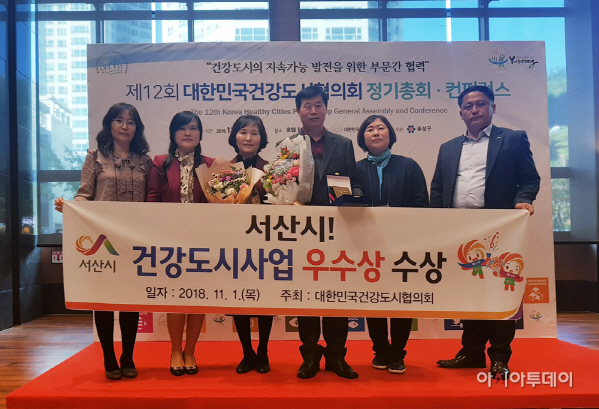 서산시 2018 대한민국 건강도시 우수상 수상