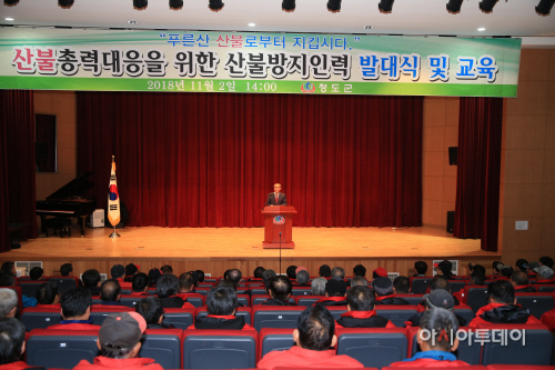 청도군산불발대식가져