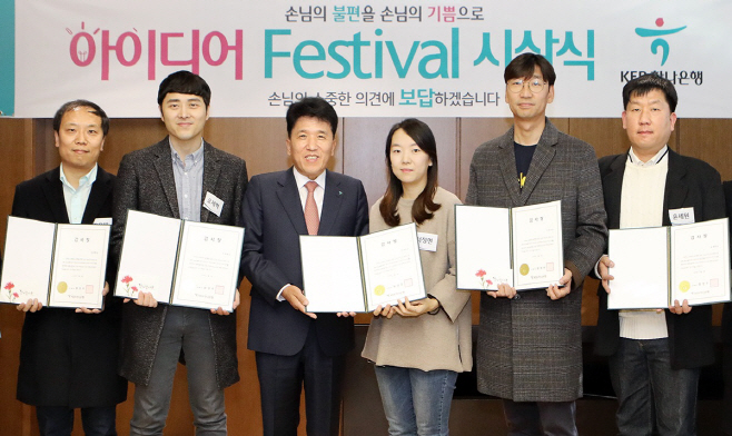 손님불편제거 아이디어 페스티벌 시상식