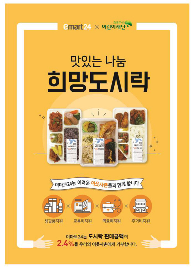 이미지) 희망도시락