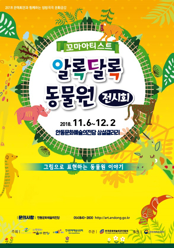 어린이 미술공모전 알록달록 동물원