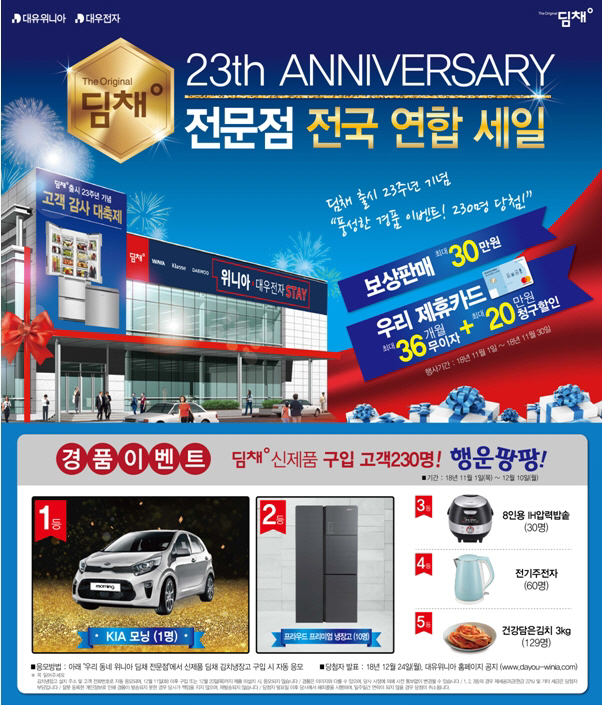 [첨부1] 대유위니아서비스 보상판매 및 5천만원 이벤트 포스터