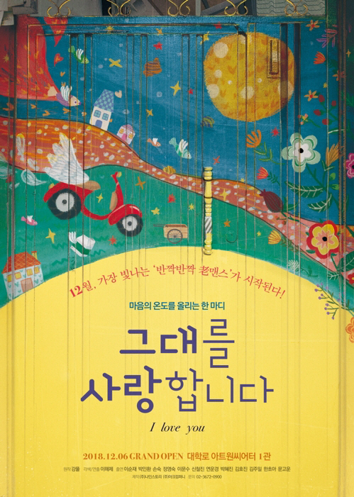 그대를 사랑합니다