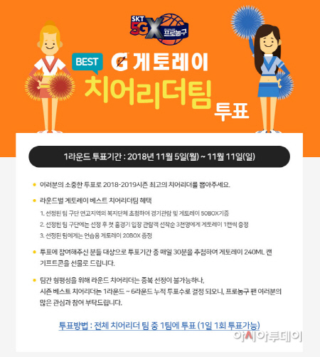 게토레이치어리더투표_시안 (1)