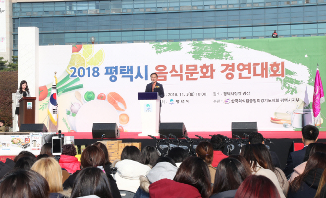 평택시. 음식문화 경연대회 성황리에 개최