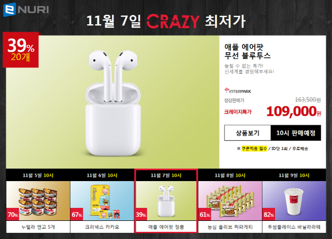 [사진자료]1.에누리 가격비교 크레이지딜 애플에어팟