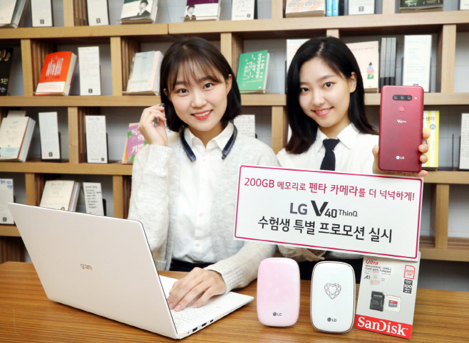 LG V40 ThinQ 수험생 특별 프로모션