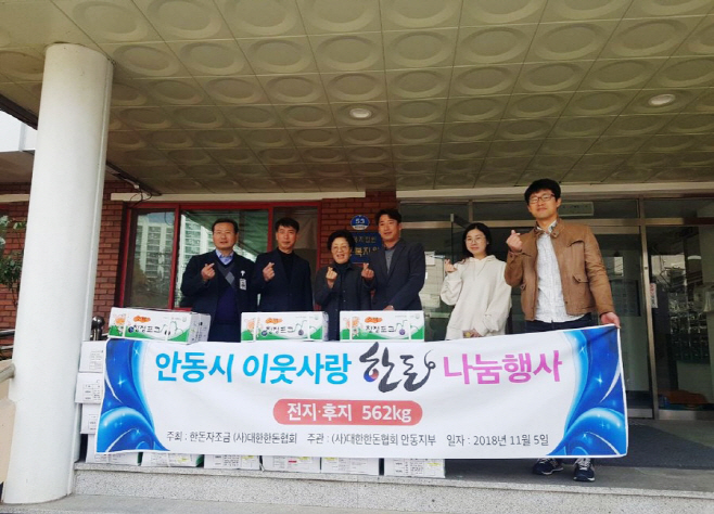 1105 안동시 이웃사랑 한돈 나눔행사