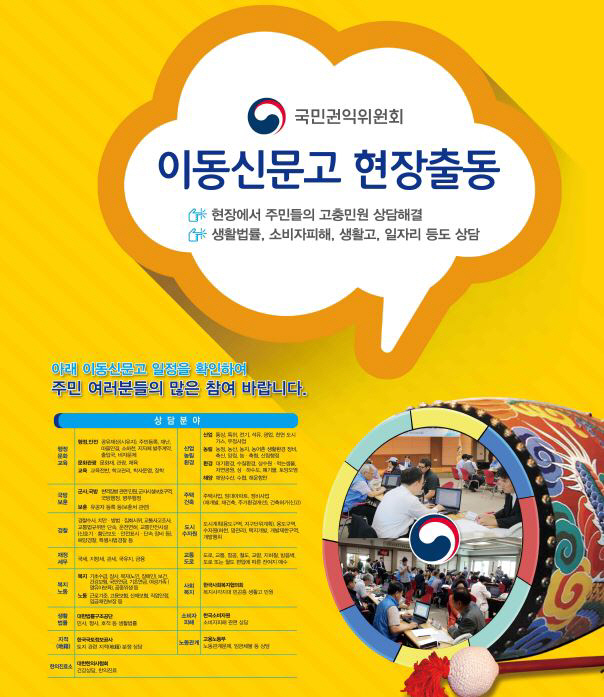 봉화군 이동신문고 현장출동