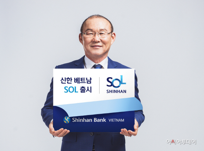(사진자료)신한銀, 베트남 SOL 출시