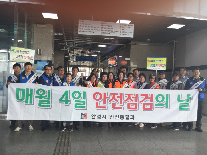 안성시, 제273차 안전점검의 날 캠페인 실시
