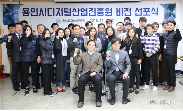 용인시디지털산업진흥원, 비전선포식 가져
