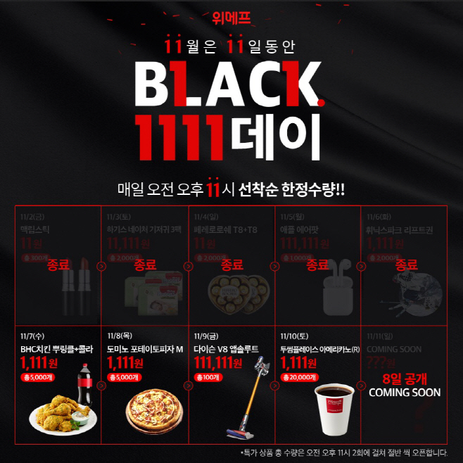 1111데이_3탄