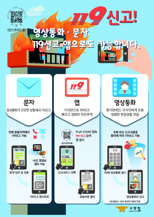 송탄소방서, 119다매체 신고서비스 홍보에 나서