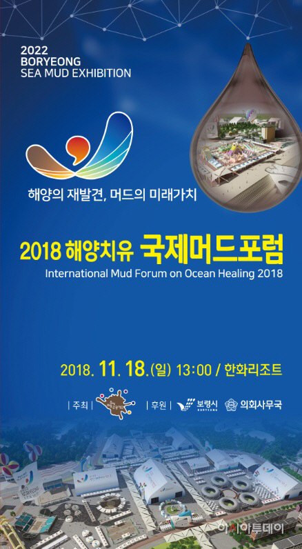 1.국제머드포럼 포스터