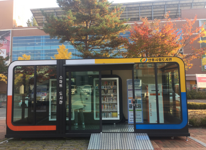 스마트도서관, 안동시근로자종합복지관