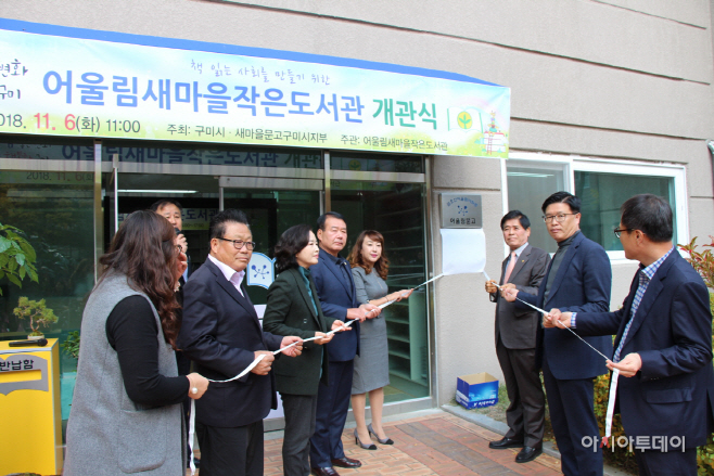 어울림새마을작은도서관 개관
