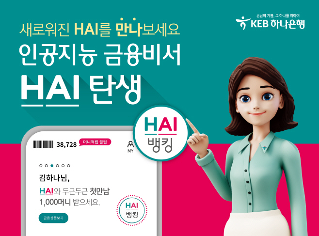 HAI뱅킹 보도자료 이미지