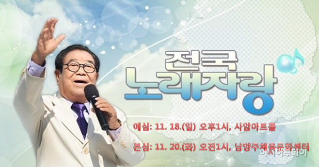 KBS 전국노래자랑 남양주시편 개최