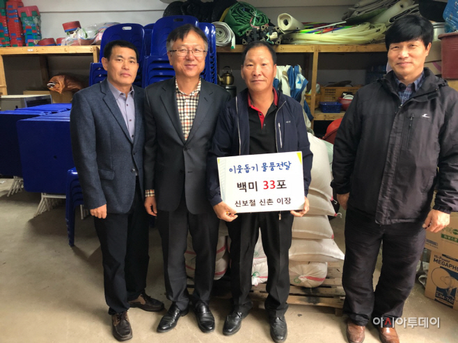 어려운 이웃 위한 백미 33포 기부