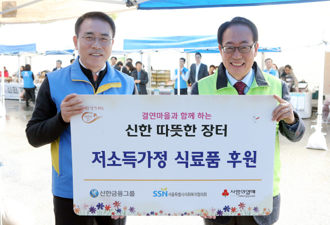[사진1] 신한 따뜻한 장터 개최