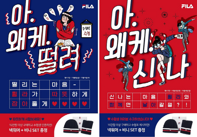 휠라_2019 수능 수험생 응원 이벤트