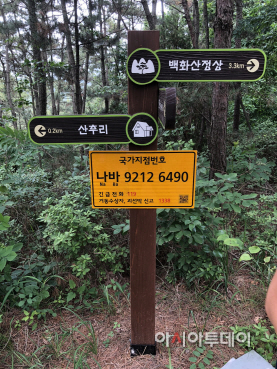 태안군 백화산 국가지점번호판