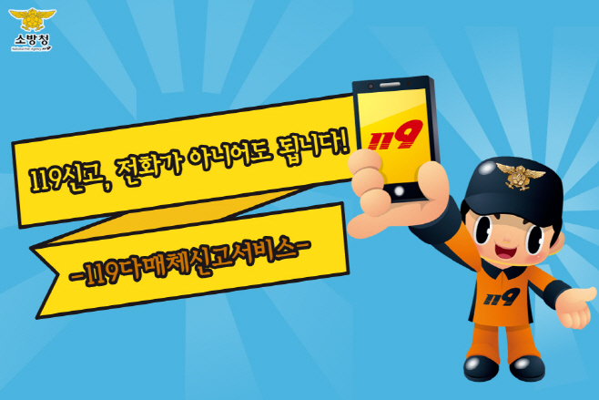 평택소방서, 119다매체 신고서비스 집중 홍보