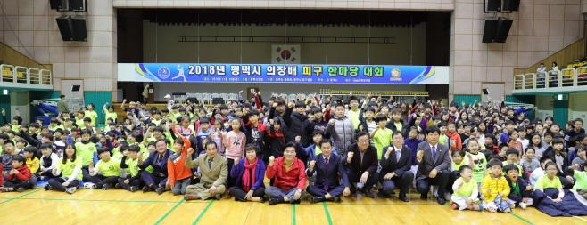 제1회 평택시의회 의장배 피구대회 성료