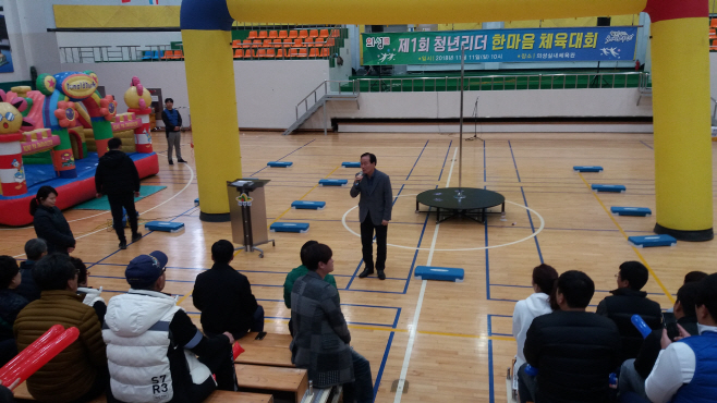 2018. 11월12일 의성군, 청년리더 한마음 체육대회 개최1