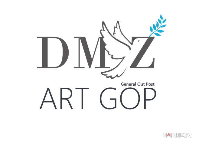 환상세미나_DMZ ART GOP