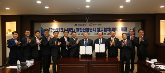 안성시, 한화도시개발 업무협약 체결