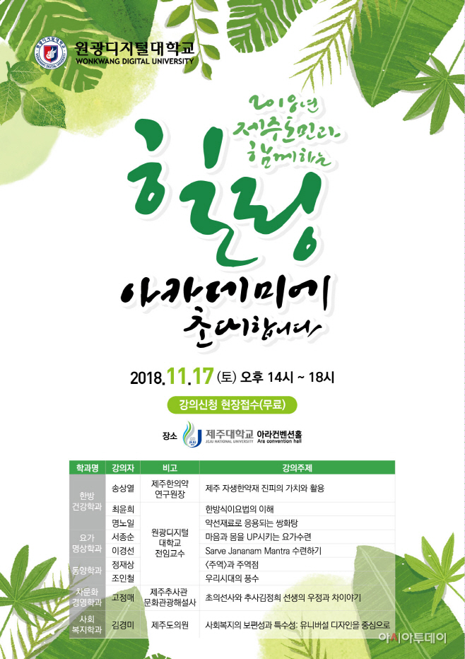 첨부1.원광디지털대_17일 힐링아카데미 포스터