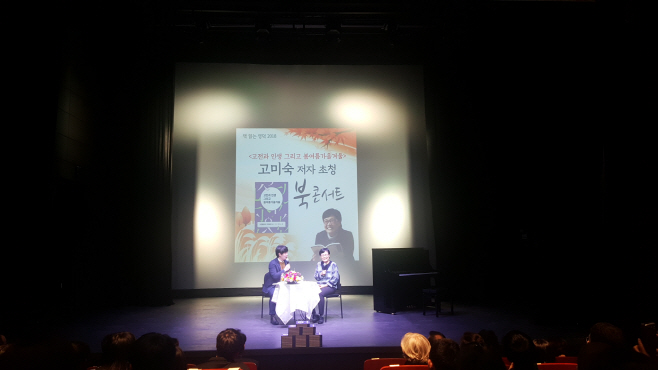 사진자료2(2018.11.12.)예주문화예술회관 북콘서트 사진 (2)