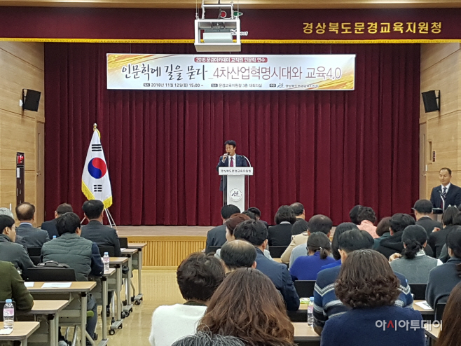 [문경교육지원청]2018 문경아카데미 교직원 인문학 연수 개최1