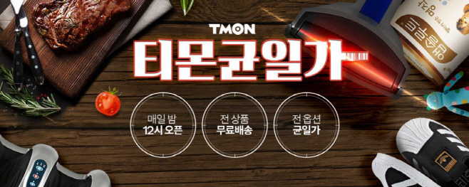 [첨부] 티몬균일가 기획관