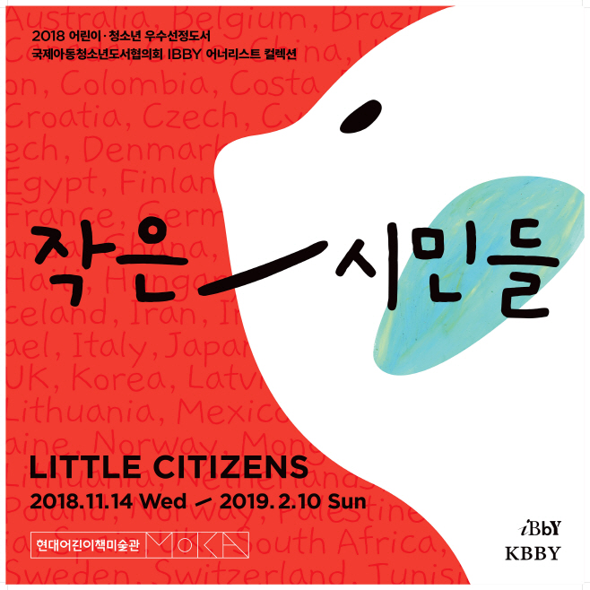 현대百_작은시민들전시대표이미지