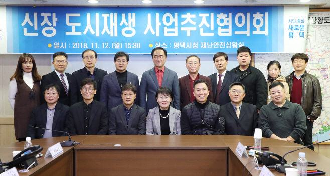 평택시, 신장 도시재생 사업추진협의회 개최