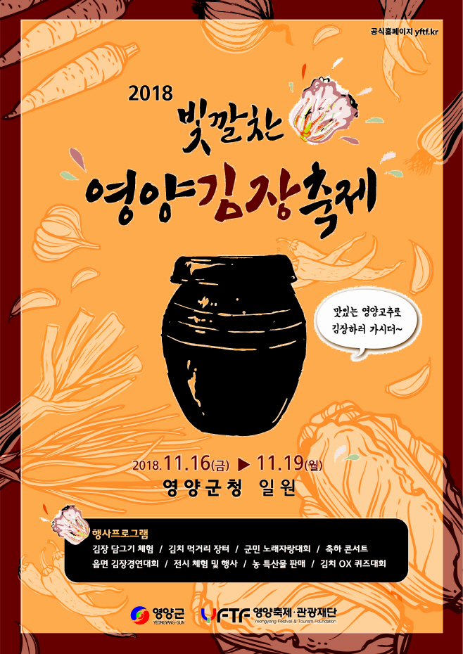 1-2. 사진(김장축제포스터)