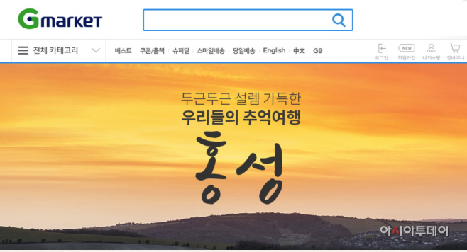 14일(G마켓 홍성관광_프로모션 메인페이지)