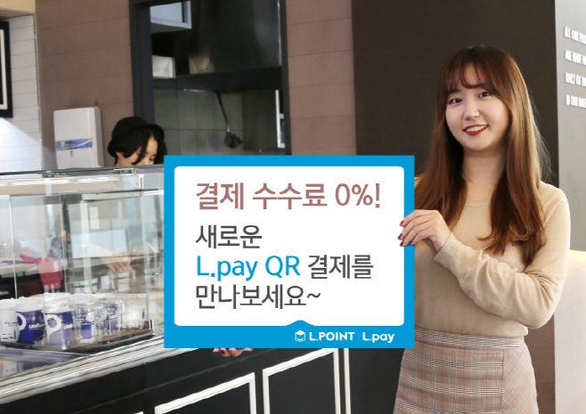 이미지_L.pay QR결제 서비스 오픈 (3)