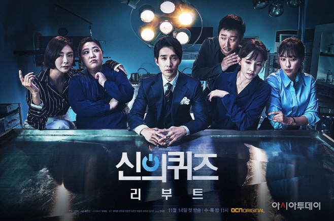 [이미지자료] OCN 드라마 '신의퀴즈 리부트' 공식 포스터
