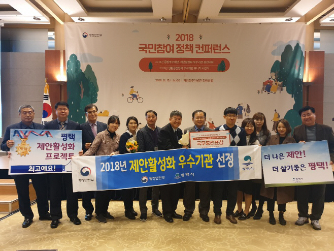 평택시, 2018년도 제안활성화 우수기관 국무총리 표창 수상