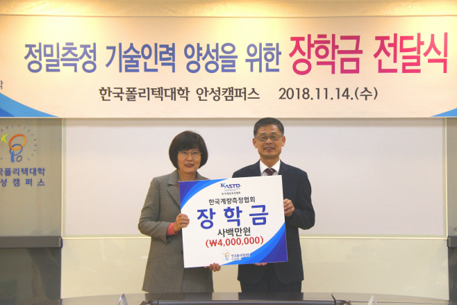 폴리텍대학 안성캠퍼스, 한국계량측정협회장학금전달식 가져