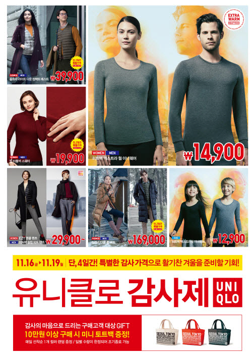 유니클로