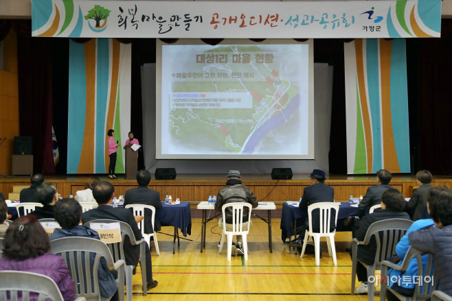 가평군 희복마을 만들기 공개 오디션
