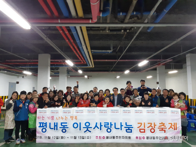 지역사회단체들의 이웃사랑 실천 위한 김장나눔 축제