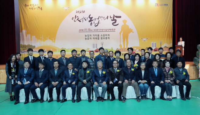 안성시, 제2회 농업인의 날 기념행사 개최